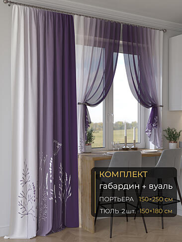 Новинки комплектов штор в Балашихе - Страница 287 9507059250