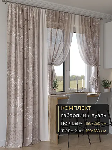 Новинки комплектов штор в Кемерове - Страница 286 9507070250 - 2