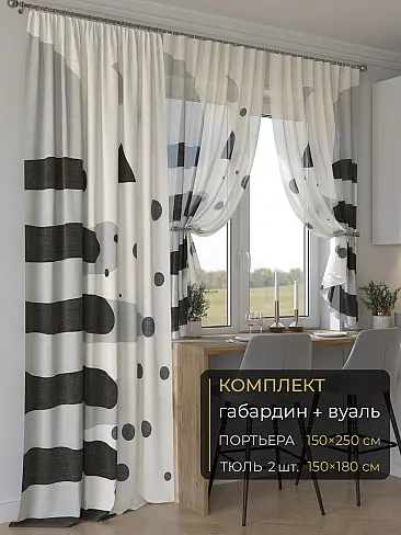 Новинки комплектов штор в Кемерове - Страница 286 9507071250 - 2