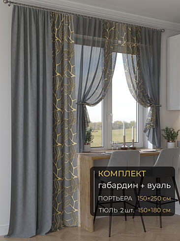 Новинки комплектов штор в Кемерове - Страница 286 9507069250