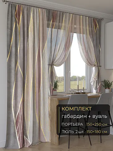 Новинки комплектов штор в Кемерове - Страница 286 9507083250 - 2