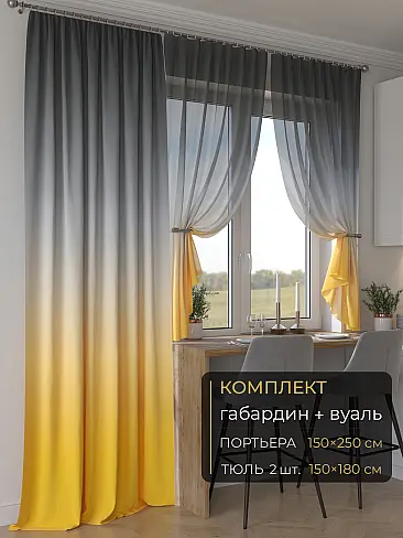 Новинки комплектов штор в Кемерове - Страница 285 9507085250 - 2