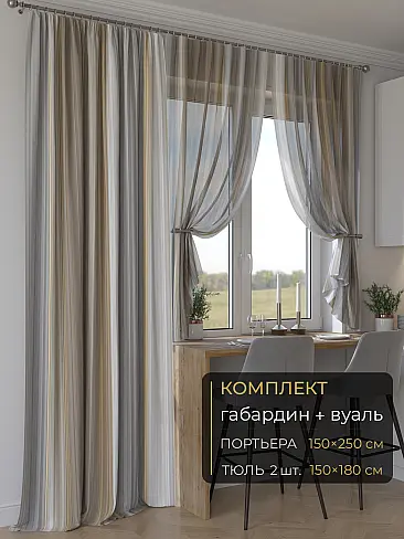 Новинки комплектов штор в Кемерове - Страница 285 9507087250 - 2