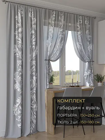 Новинки комплектов штор в Кемерове - Страница 285 9507100250 - 2
