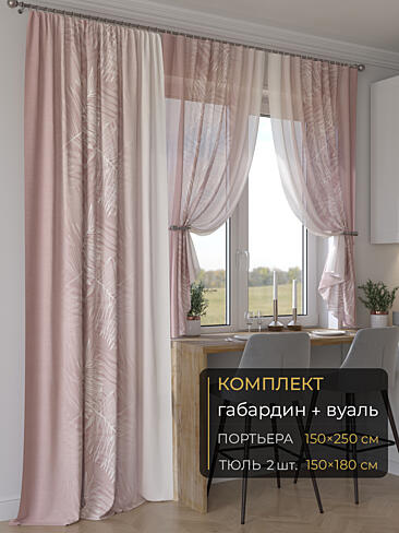 Новинки комплектов штор в Кемерове - Страница 284 9507112250