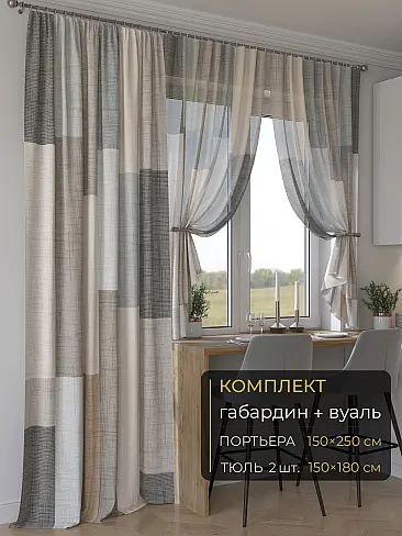 Новинки комплектов штор в Балашихе - Страница 283 9507134250 - 2