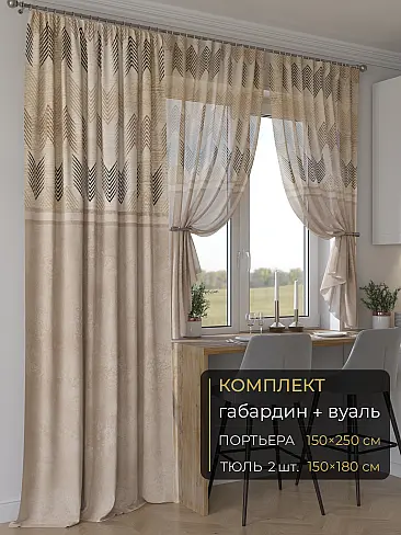 Новинки комплектов штор в Кемерове - Страница 284 9507126250 - 2