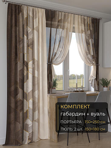 Новинки комплектов штор в Кемерове - Страница 284 9507127250