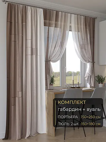 Новинки комплектов штор в Балашихе - Страница 283 9507136250 - 2