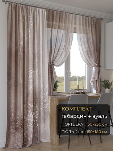 Новинки комплектов штор в Балашихе - Страница 283 9507137250
