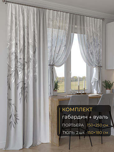 Новинки комплектов штор в Балашихе - Страница 283 9507139250