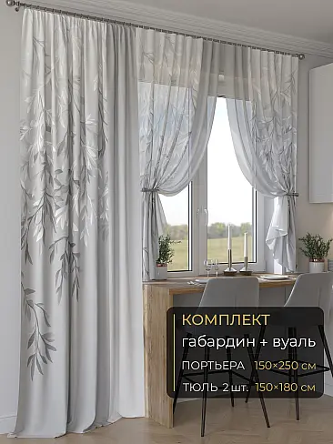 Новинки комплектов штор в Балашихе - Страница 283 9507139250 - 2