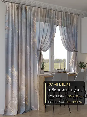 Новинки комплектов штор в Балашихе - Страница 282 9507171250 - 2