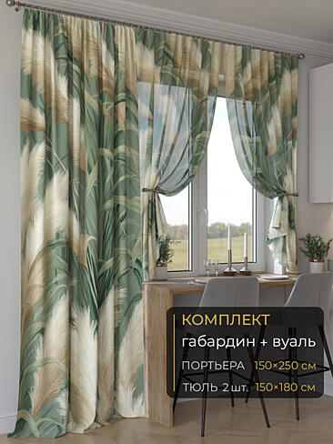 Новинки комплектов штор в Балашихе - Страница 282 9507169250