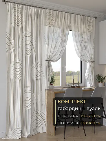 Новинки комплектов штор в Балашихе - Страница 281 9507185250 - 2