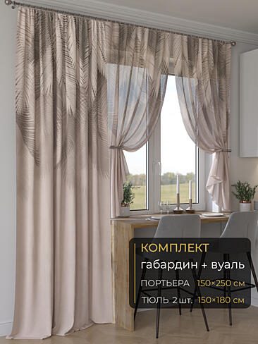 Новинки комплектов штор в Балашихе - Страница 281 9507187250