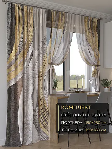 Новинки комплектов штор в Балашихе - Страница 281 9507188250 - 2