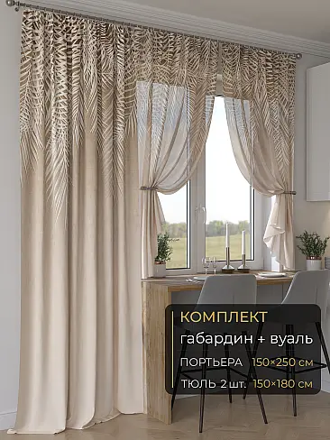Новинки комплектов штор в Балашихе - Страница 281 9507189250 - 2