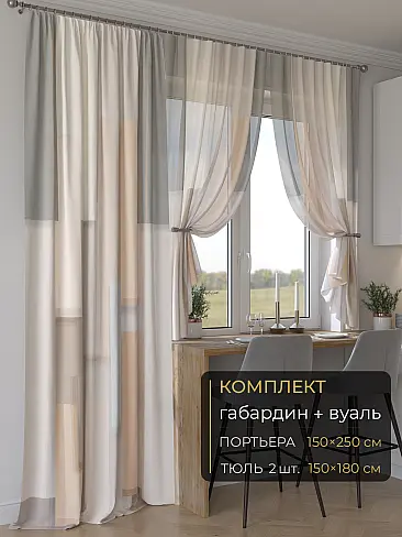Новинки комплектов штор в Балашихе - Страница 280 9507211250 - 2