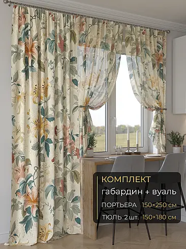 Новинки комплектов штор в Балашихе - Страница 280 9507220250 - 2