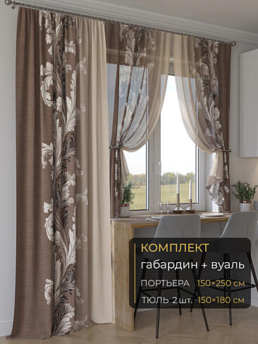 Новинки комплектов штор в Балашихе - Страница 280 9507217250