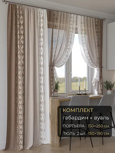 Новинки комплектов штор в Балашихе - Страница 280 9507219250 - 2