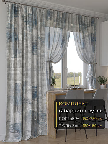 Новинки комплектов штор в Тольятти - Страница 279 9507236250