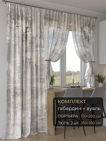 Новинки комплектов штор в Тольятти - Страница 279 9507238250 - 2