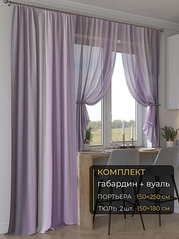 Новинки комплектов штор в Балашихе - Страница 278 9507261250