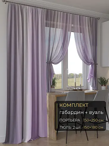 Новинки комплектов штор в Балашихе - Страница 278 9507261250 - 2