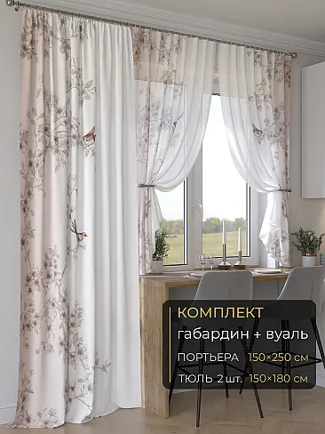 Новинки комплектов штор в Балашихе - Страница 278 9507264250 - 2
