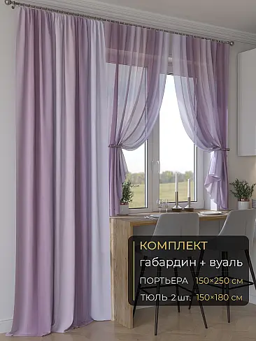 Новинки комплектов штор в Балашихе - Страница 278 9507256250 - 2