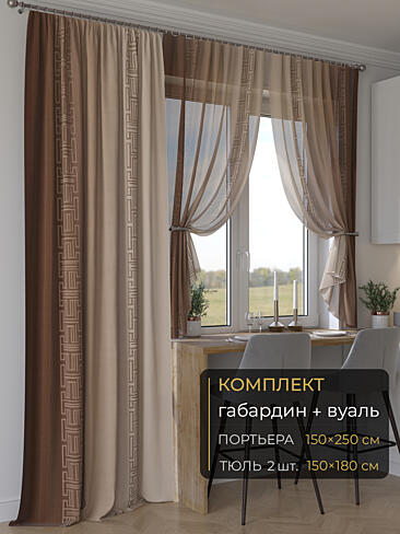 Новинки комплектов штор в Балашихе - Страница 278 9507258250