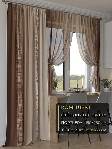 Новинки комплектов штор в Балашихе - Страница 278 9507258250 - 2