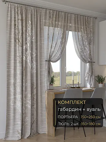 Новинки комплектов штор в Балашихе - Страница 278 9507274250 - 2
