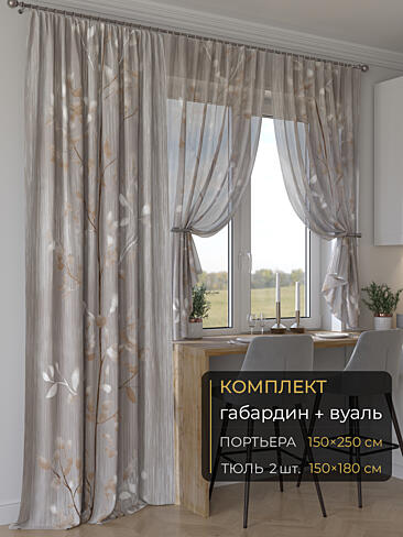 Новинки комплектов штор в Балашихе - Страница 277 9507275250