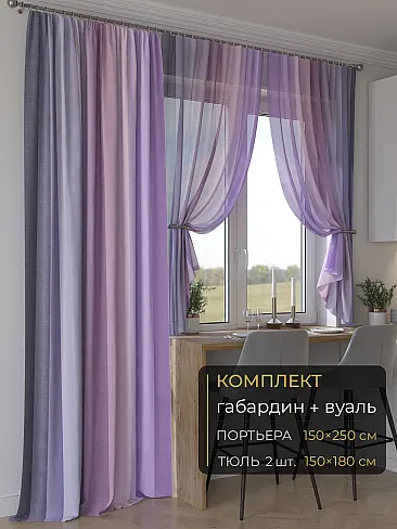 Новинки комплектов штор в Балашихе - Страница 278 9507267250 - 2