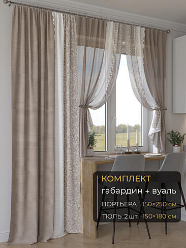 Новинки комплектов штор в Балашихе - Страница 278 9507269250