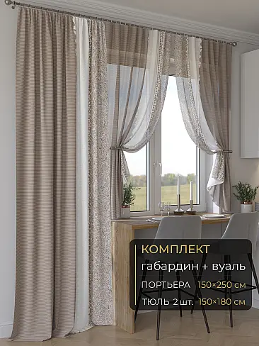 Новинки комплектов штор в Балашихе - Страница 278 9507269250 - 2