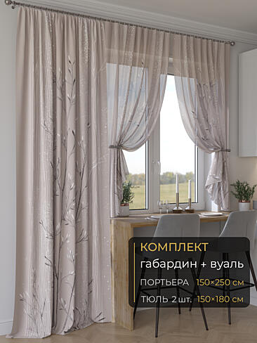 Новинки комплектов штор в Балашихе - Страница 277 9507283250