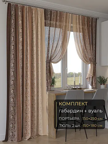 Новинки комплектов штор в Балашихе - Страница 277 9507284250 - 2