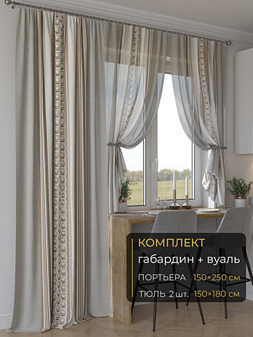 Новинки комплектов штор в Балашихе - Страница 277 9507277250