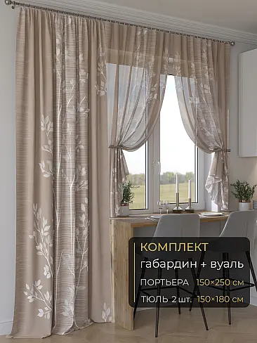 Новинки комплектов штор в Балашихе - Страница 277 9507279250 - 2