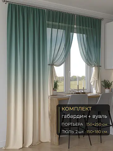 Новинки комплектов штор в Балашихе - Страница 276 9507295250 - 2