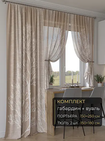 Новинки комплектов штор в Балашихе - Страница 277 9507286250 - 2
