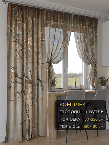 Новинки комплектов штор в Балашихе - Страница 277 9507288250