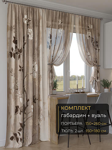 Новинки комплектов штор в Балашихе - Страница 274 9507030260