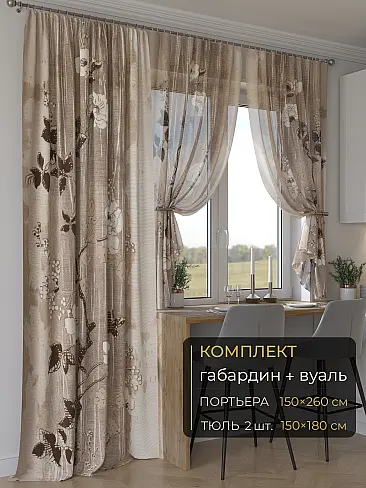 Новинки комплектов штор в Балашихе - Страница 274 9507030260 - 2