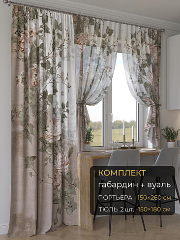 Новинки комплектов штор в Балашихе - Страница 272 9507042260