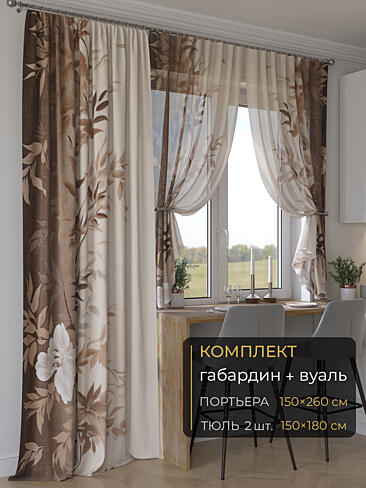Новинки комплектов штор в Балашихе - Страница 272 9507044260